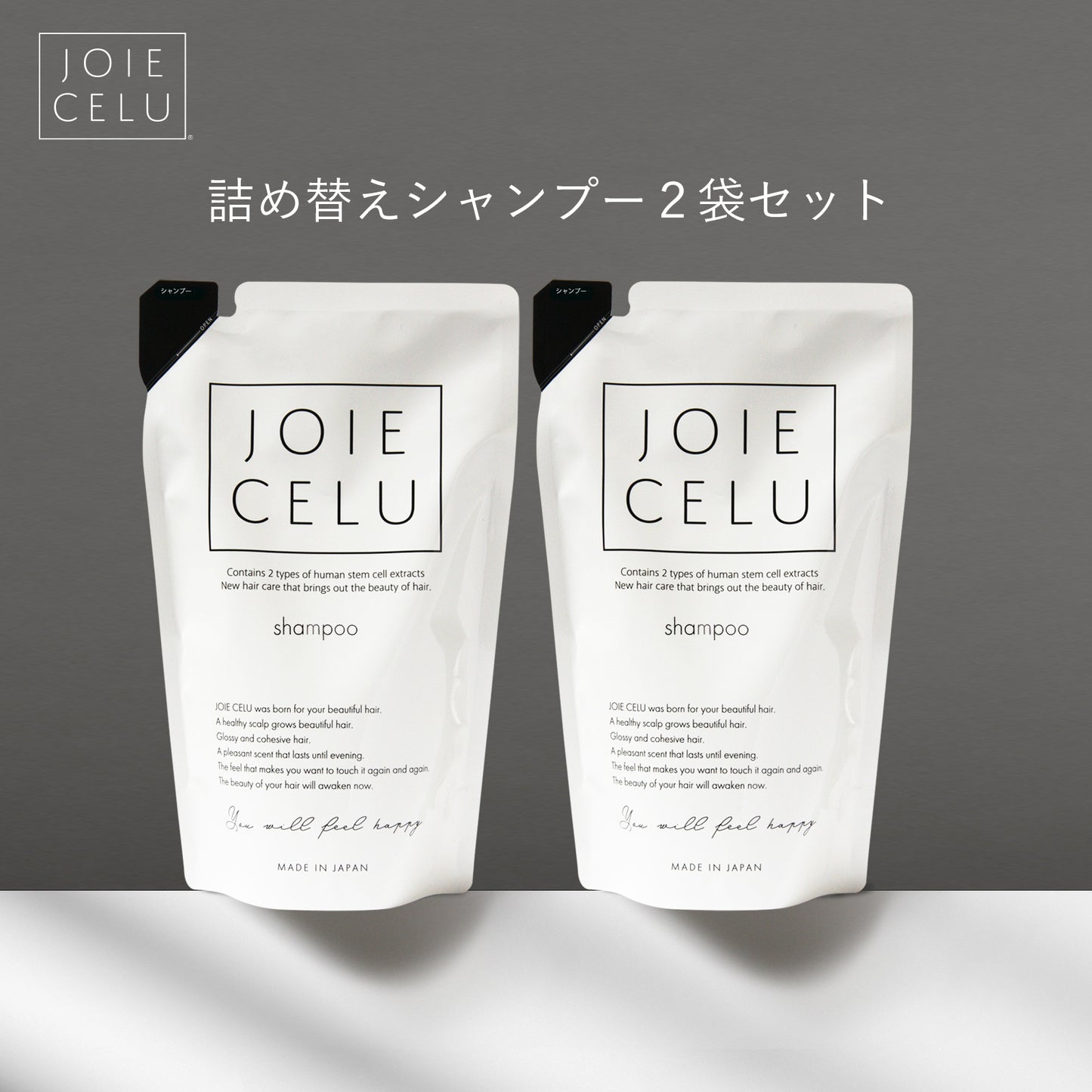 joie celu ジョワセル ヒト幹細胞 シャンプー 詰め替え 2袋セット OIE CELU ジョワセル ヒト幹細胞シャンプー トリートメント セット LDK A評価受賞| 頭皮 臭い シャンプー 女性 加齢臭 泥 クレイシャンプー スカルプシャンプー 女性用 男性用 メンズ joie celu ジョワセル ヒト幹細胞 シャンプー