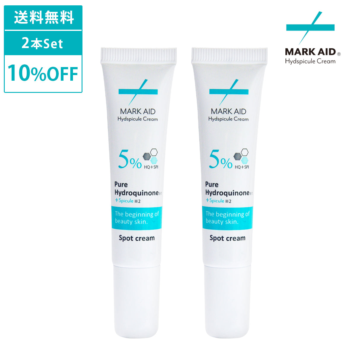 《本店限定》お得な2本セット【10%OFF】【MARK AID】マークエイド ハイドスピキュールクリーム 15g