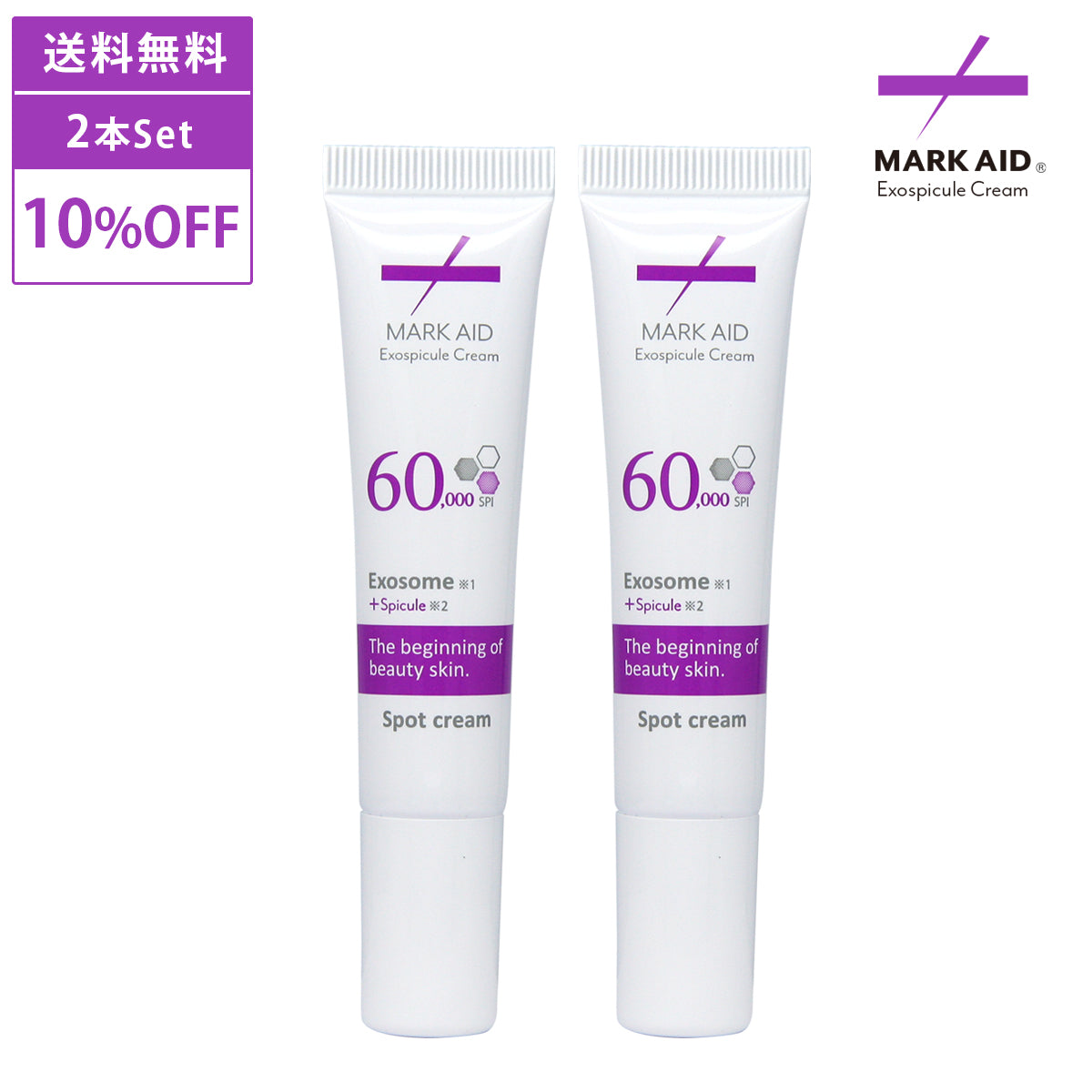 《本店限定》 お得な2本セット【10%OFF】 【 MARK AID 】 マークエイド エクソスピキュールクリーム 15g