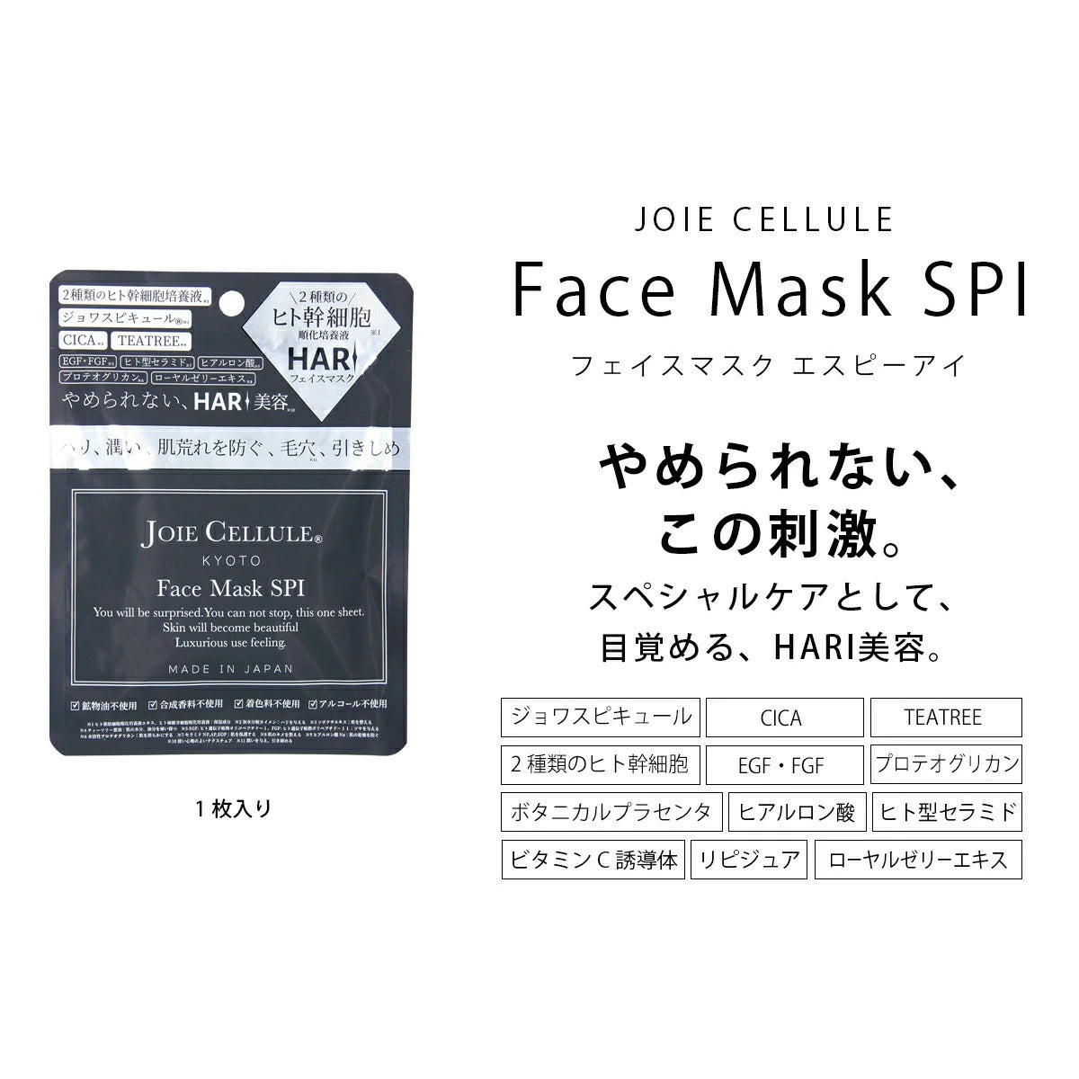 LDK A評価 JOIE CELLULE (ジョワセリュール)【選べるマスク4点セット】 ローション ・セラム・エマルジョン ・SPIフェイスマスク 10枚入