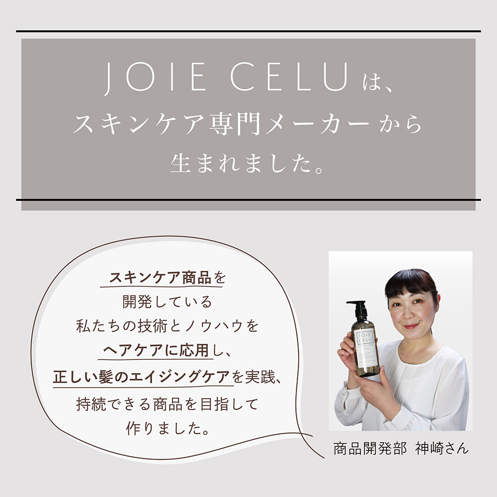 【LDK A評価受賞】 JOIE CELU （ ジョワセル ） ヒト幹細胞 シャンプー トリートメント