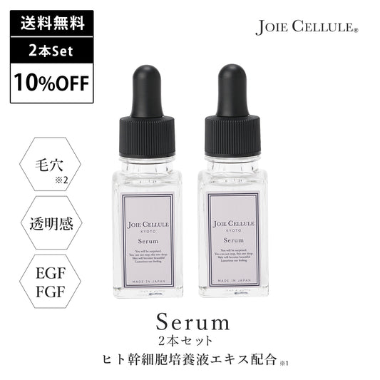 《本店限定》 JOIE CELLULE　セラム 2本セット【10%OFF&送料無料】