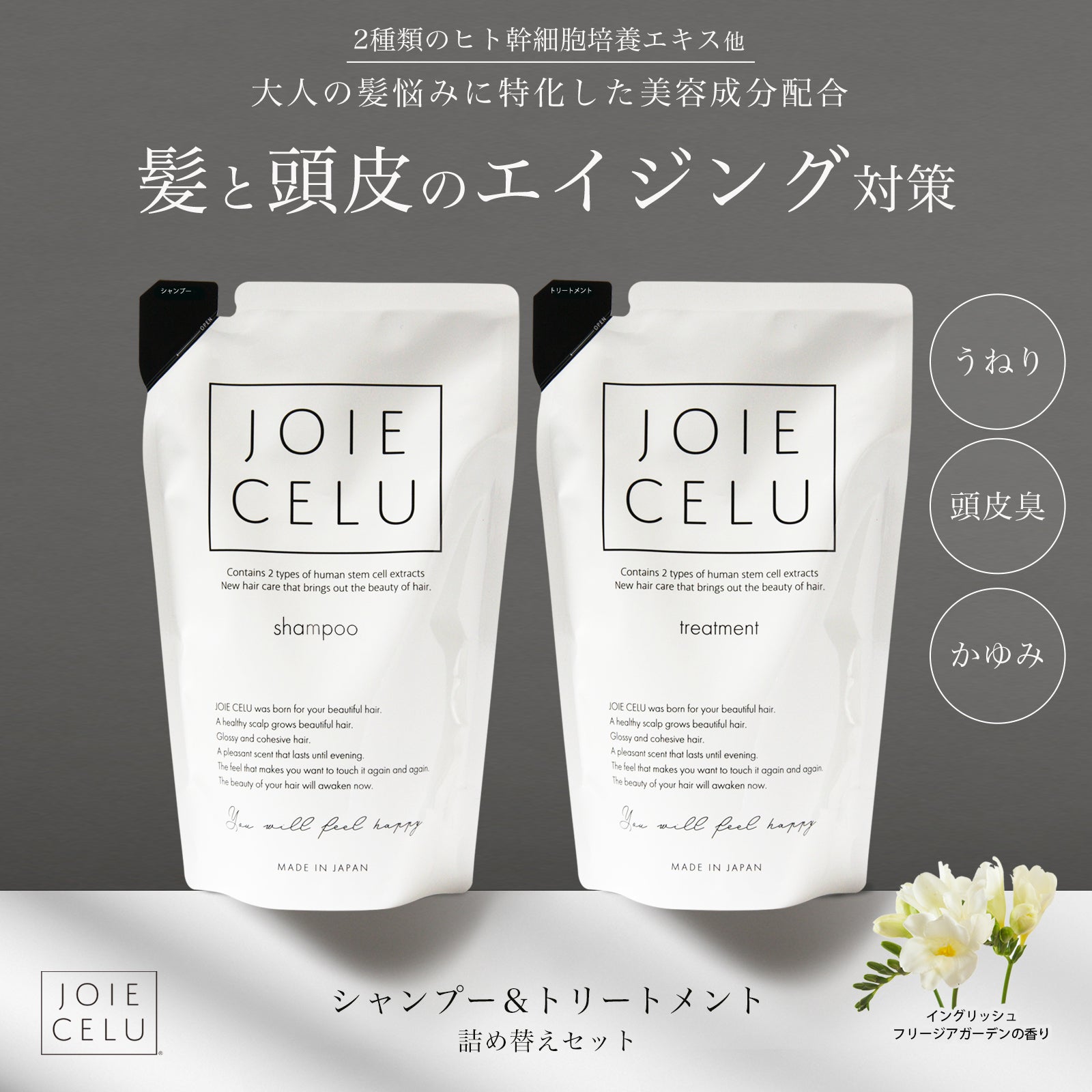 JOIE CELU ジョワセル LDK A評価受賞 ヒト幹細胞 美容液シャンプー