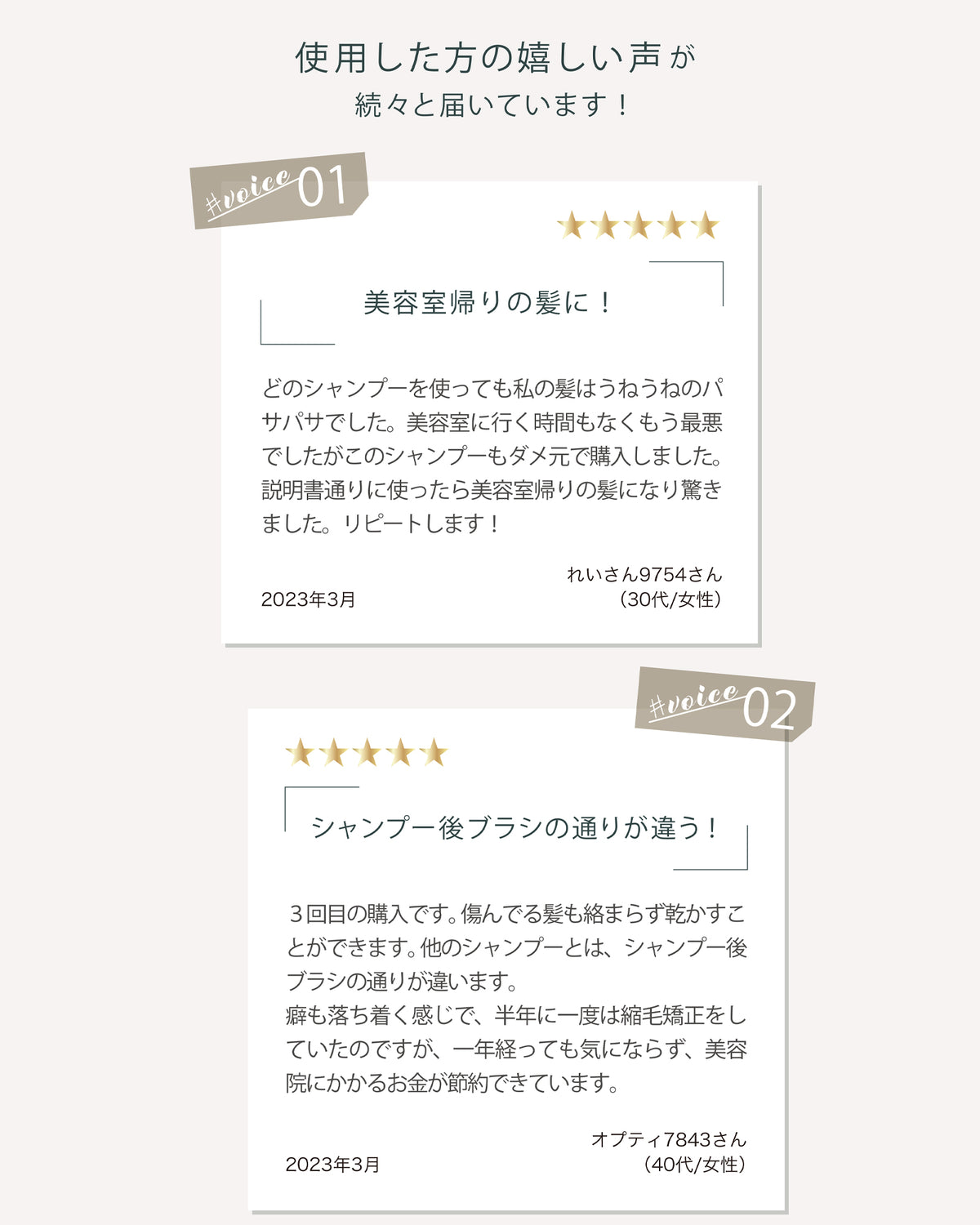 使用した方の嬉しいお声。美容室帰りの髪に！シャンプー後ブラシの通りが違う！