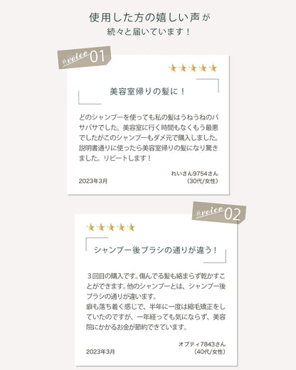 使用した方の嬉しいお声。美容室帰りの髪に！シャンプー後ブラシの通りが違う！