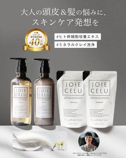 JOIE CELU　ジョワセル シャンプー＆トリートメント ボトルセット＆詰め替えセット