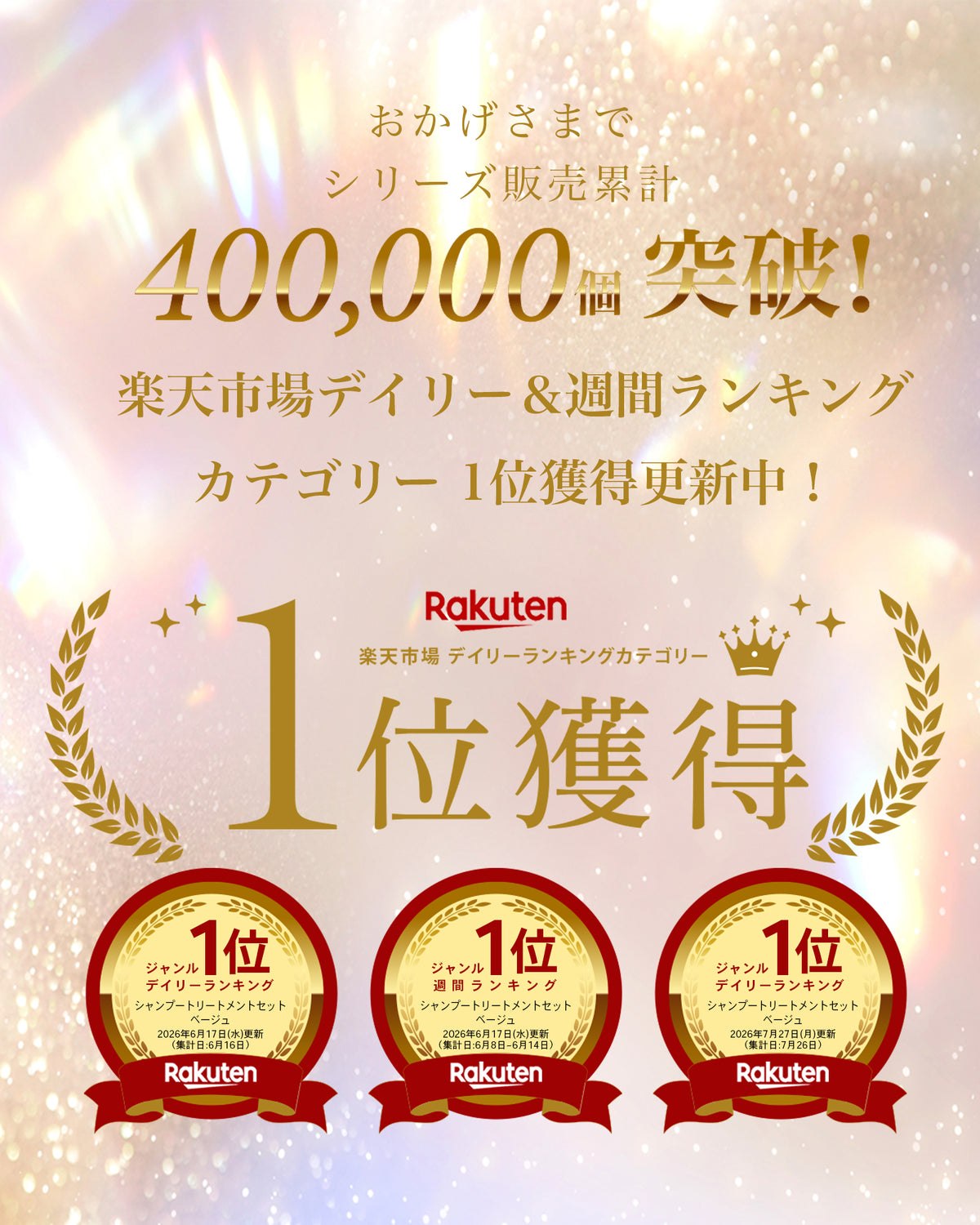 おかげさまでシリーズ累計販売個数400000個突破いたしました。楽天市場ランキング1位獲得いたしました。