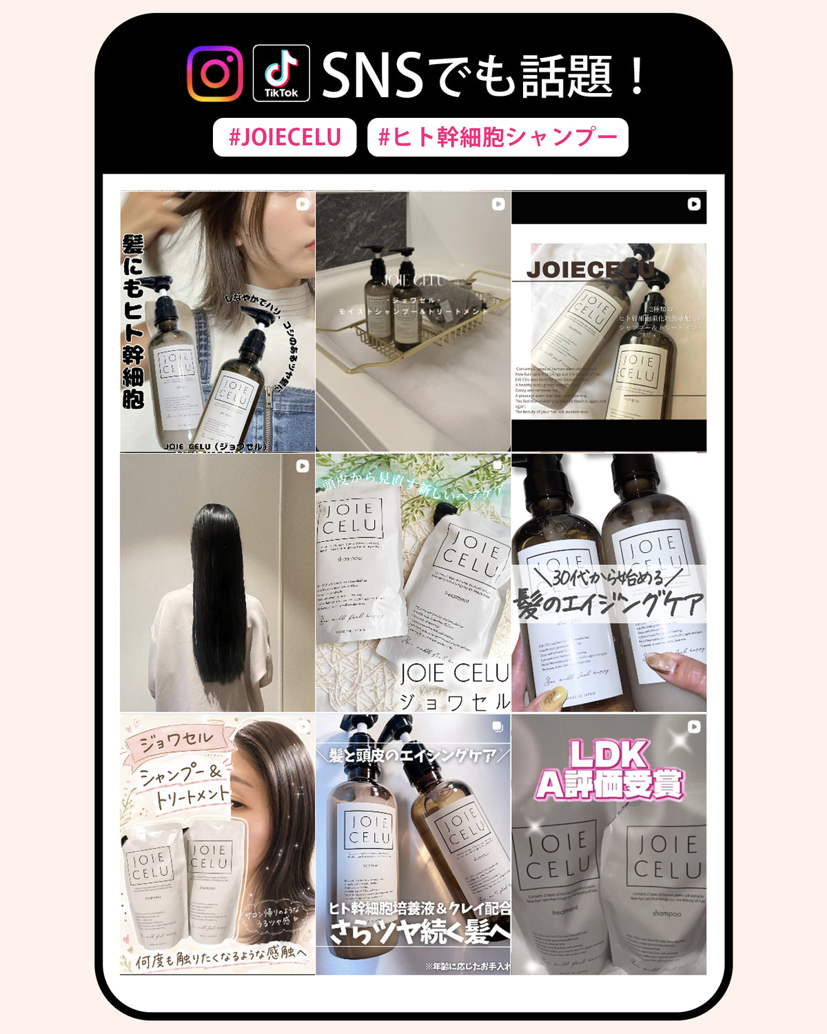 JOIE CELUはSNSでも話題です。口コミも多数投稿されています