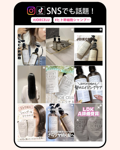 JOIE CELUはSNSでも話題です。口コミも多数投稿されています