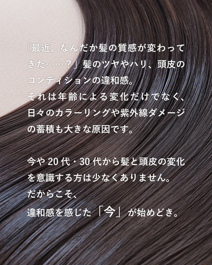 頭皮と髪のエイジングケアは、今や20代30代から頭皮の変化を意識する方はすくなくありません。だからこ。違和感を感じた今が始めどき。
