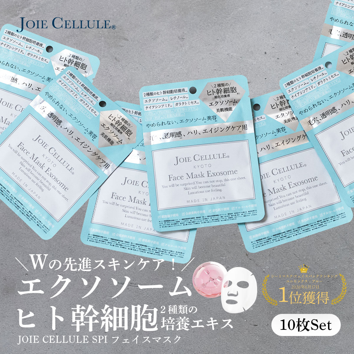 JOIE CELLULE（ジョワセリュール）LDK A評価受賞 ヒト幹細胞コスメ