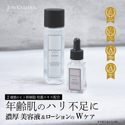 JOIE CELLULE（ジョワセリュール）セラム＆ローション２点セット／送料無料｜２種類のヒト幹細胞培養エキス・ペプチド－・セラミドほか エイジングケアに特化した美容成分配合