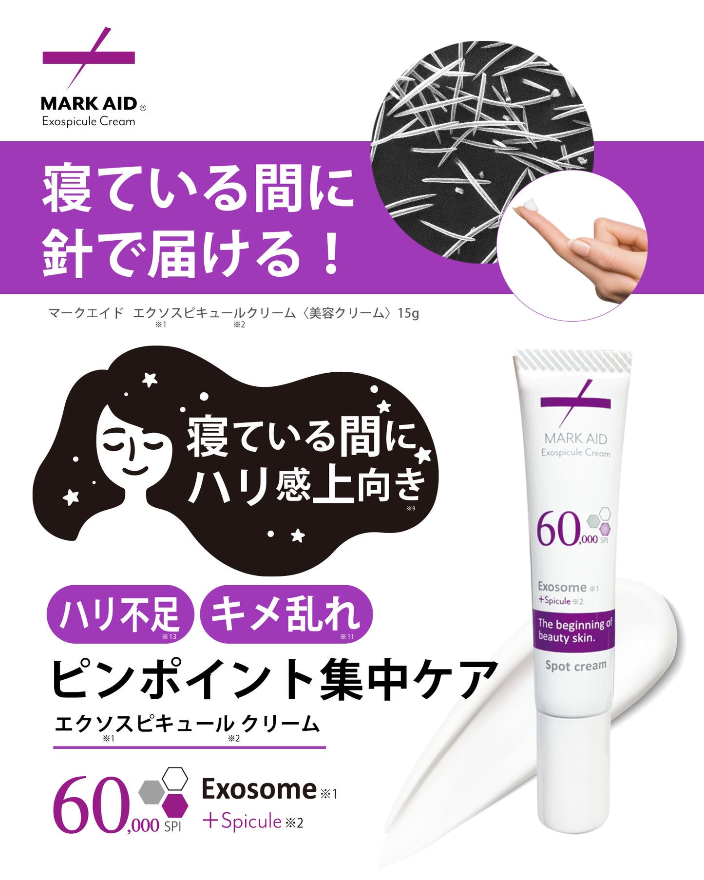 【気になるしわを徹底ケア】エクソソーム クリーム MARK AID マークエイド エクソスピキュールクリーム 15g