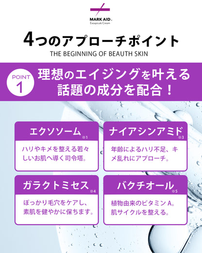【気になるしわを徹底ケア】エクソソーム クリーム MARK AID マークエイド エクソスピキュールクリーム 15g