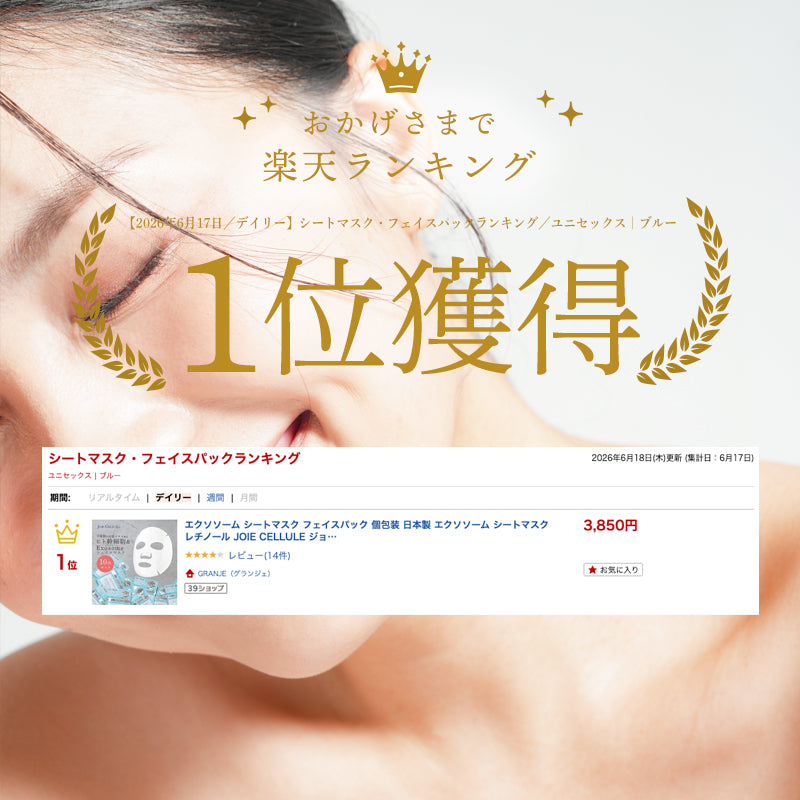 JOIE CELLULE （ジョワセリュール）エクソソーム フェイスマスク 10枚セット ｜ヒト幹細胞培養エキス＆エクソソーム配合／送料無料