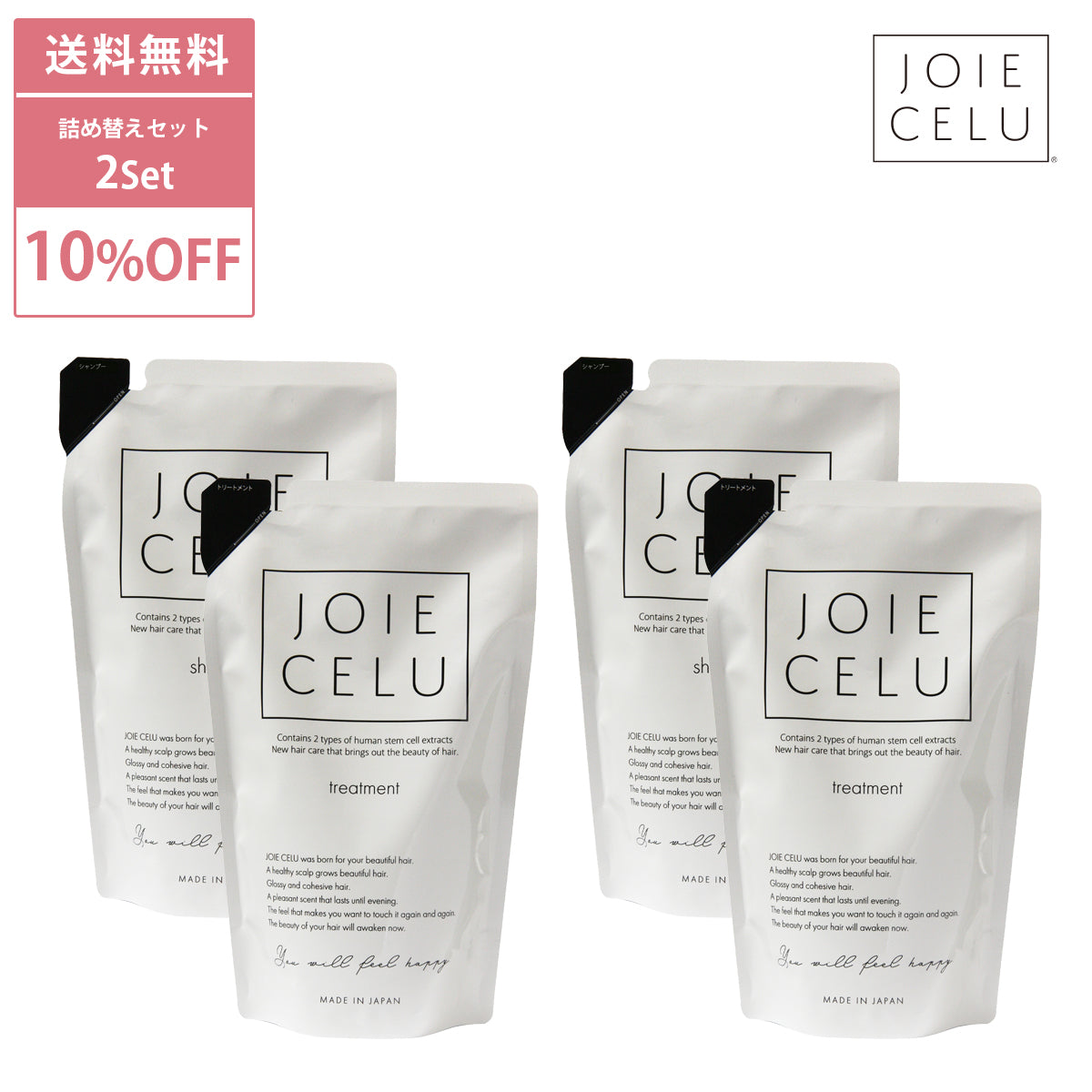 【こた】ジョリィ　髪と頭皮のシャンプー　クレエ　2つセット JOIE CELU ジョワセル LDK A評価受賞 ヒト幹細胞 美容液シャンプー