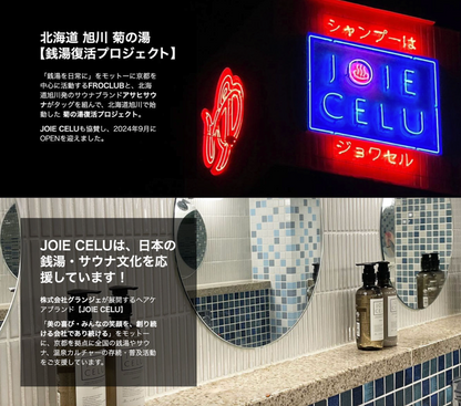 【LDK A評価受賞】 JOIE CELU （ ジョワセル ） ヒト幹細胞 シャンプー トリートメント
