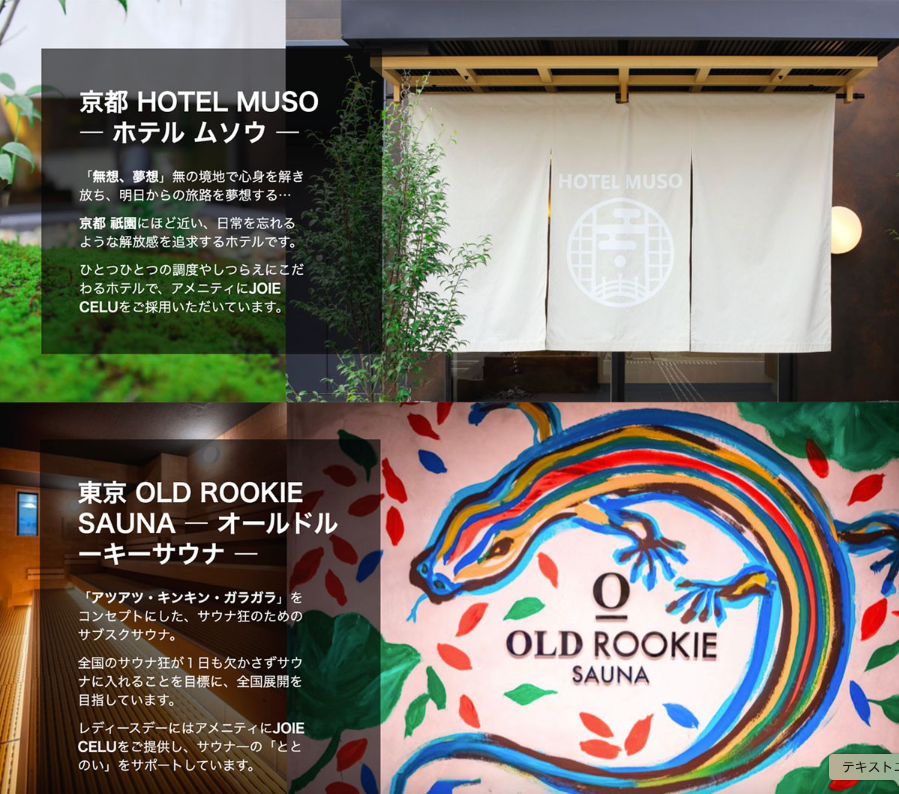 【LDK A評価受賞】 JOIE CELU （ ジョワセル ） ヒト幹細胞 シャンプー トリートメント