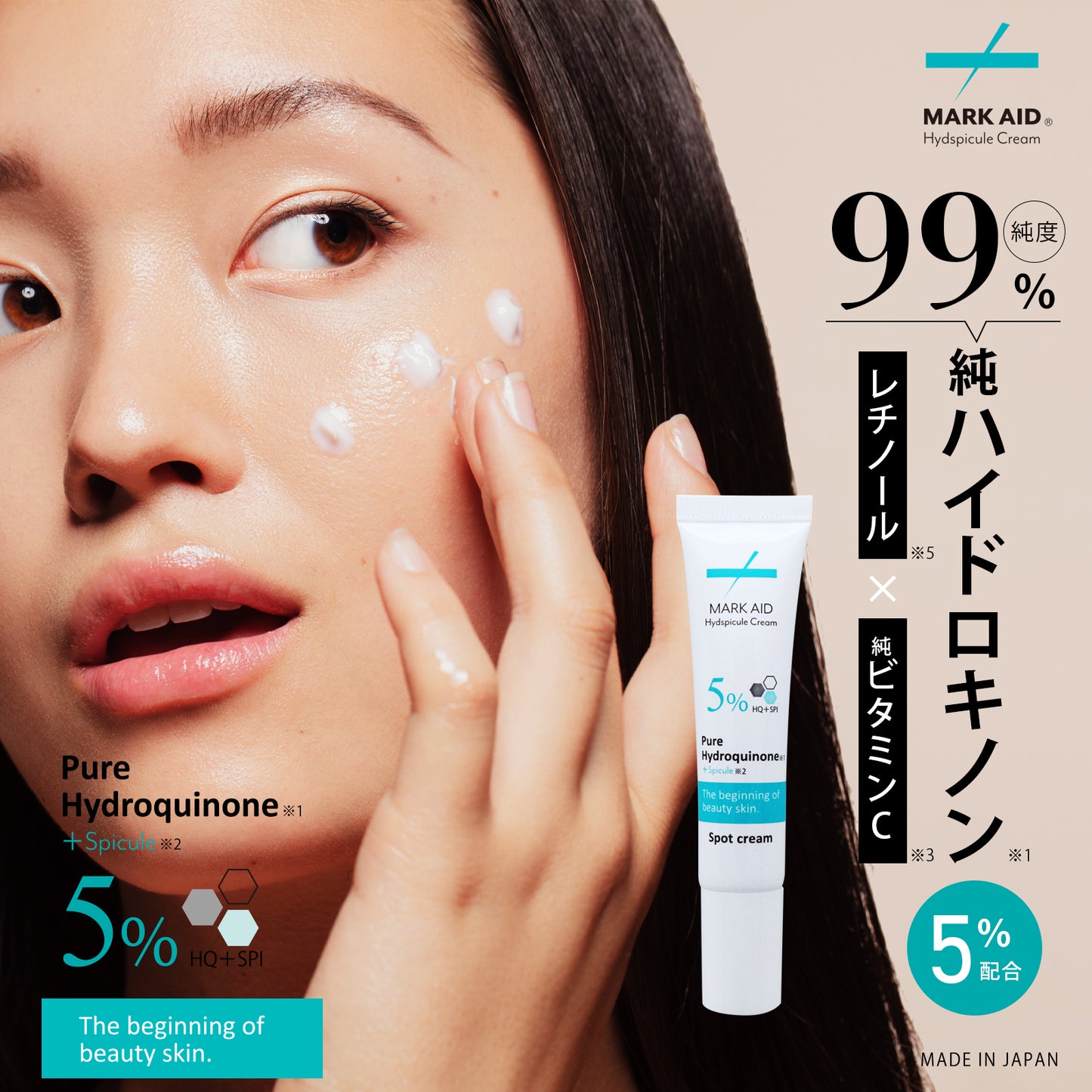 【気になるシミを徹底ケア】 レチノール クリーム ハイドロキノン 5% 配合　MARK AID マークエイド ハイドスピキュールクリーム 15g｜しみ ケアクリーム 天然針（海面）配合