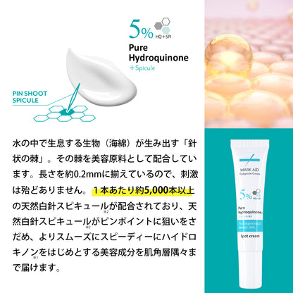 【気になるシミを徹底ケア】 レチノール クリーム ハイドロキノン 5% 配合　MARK AID マークエイド ハイドスピキュールクリーム 15g｜しみ ケアクリーム 天然針（海面）配合
