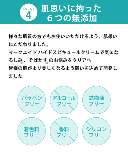 【気になるシミを徹底ケア】 レチノール クリーム ハイドロキノン 5% 配合　MARK AID マークエイド ハイドスピキュールクリーム 15g｜しみ ケアクリーム 天然針（海面）配合