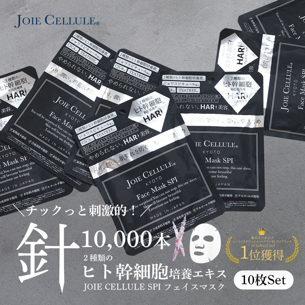 JOIE CELLULE（ジョワセリュール）LDK A評価受賞 ヒト幹細胞コスメ