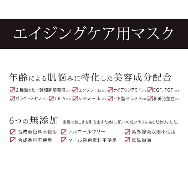 JOIE CELLULE （ジョワセリュール）エクソソーム フェイスマスク 10枚セット ｜ヒト幹細胞培養エキス＆エクソソーム配合