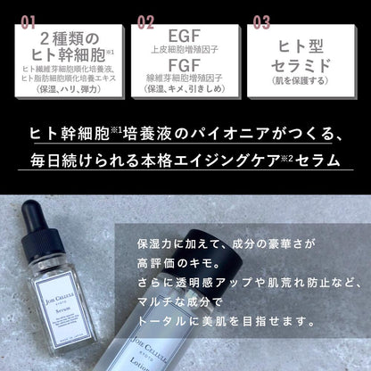 JOIE CELLULE（ジョワセリュール）セラム  美容液|ヒト幹細胞培養エキス EGF・FGF ヒト型セラミド配合