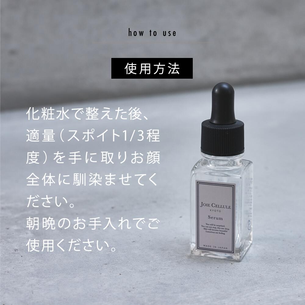 JOIE CELLULE（ジョワセリュール）セラム  美容液|ヒト幹細胞培養エキス EGF・FGF ヒト型セラミド配合