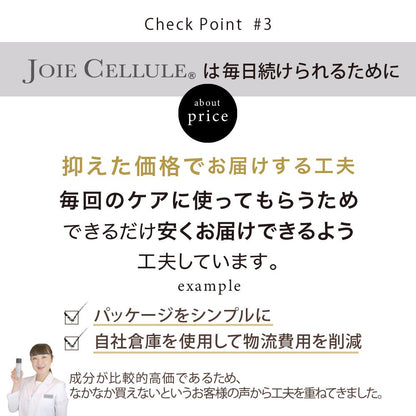 JOIE CELLULE（ジョワセリュール）ローション／送料無料