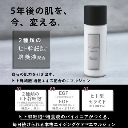 JOIE CELLULE（ジョワセリュール）エマルジョン 美容乳液｜ヒト幹細胞培養エキス 配合