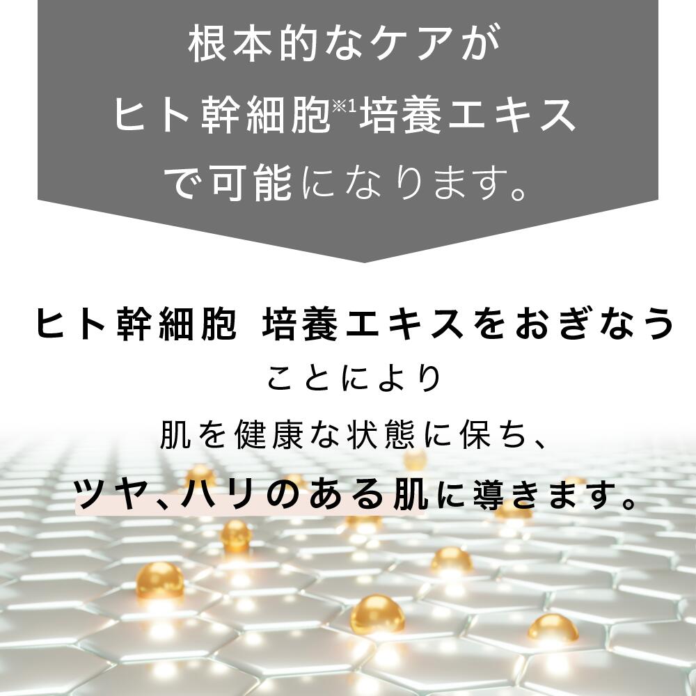 JOIE CELLULE（ジョワセリュール）エマルジョン 美容乳液｜ヒト幹細胞培養エキス 配合