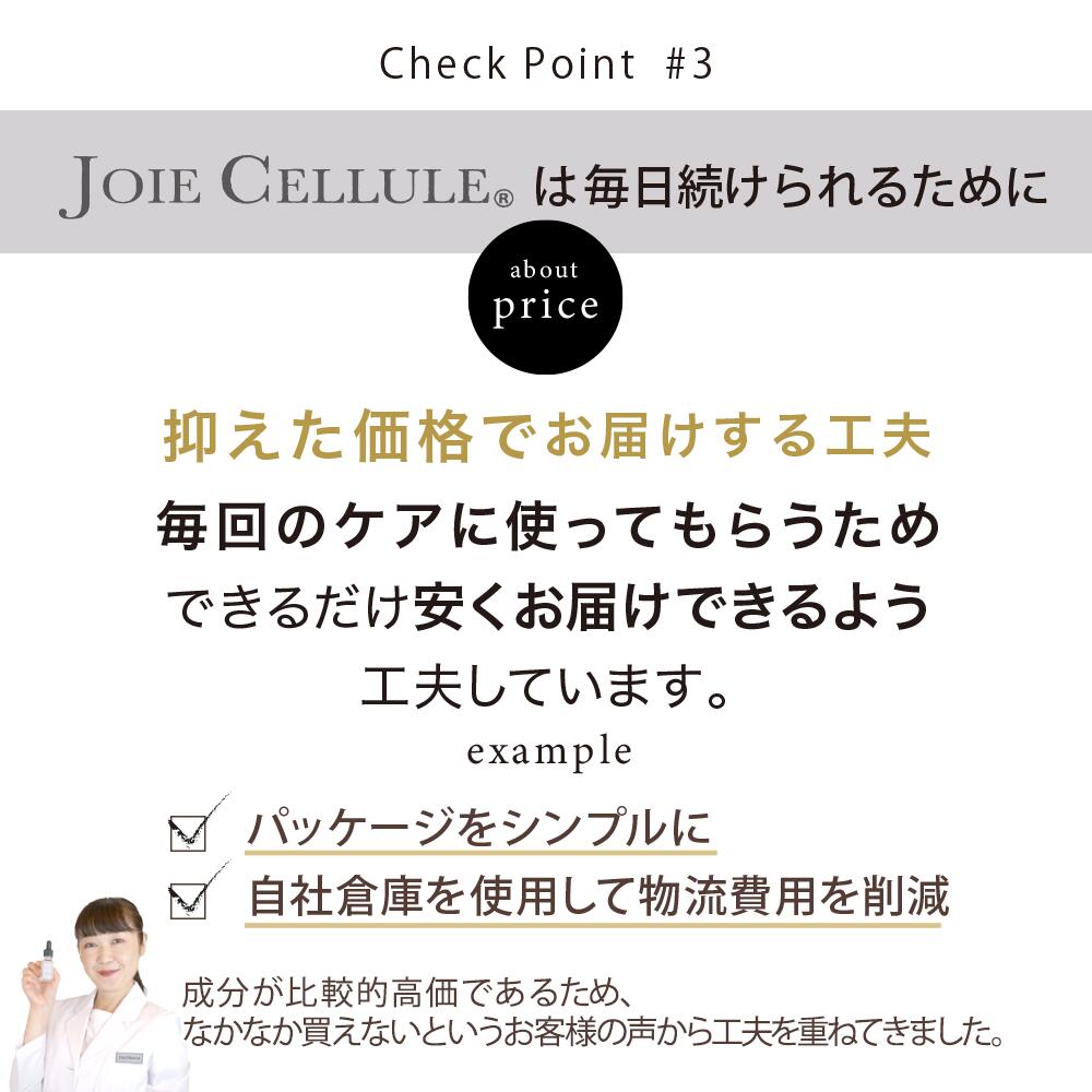 JOIE CELLULE（ジョワセリュール）エマルジョン 美容乳液｜ヒト幹細胞培養エキス 配合