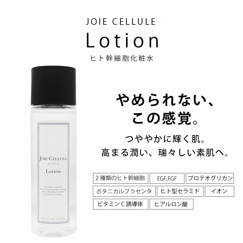LDK A評価 JOIE CELLULE （ジョワセリュール）【選べるマスク4点セット】 ローション ・セラム・エマルジョン ・エクソソームフェイスマスク 10枚入