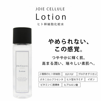 LDK A評価 JOIE CELLULE （ジョワセリュール）【選べるマスク4点セット】 ローション ・セラム・エマルジョン ・エクソソームフェイスマスク 10枚入