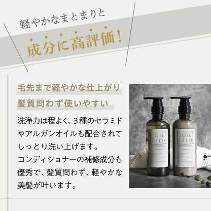 【LDK A評価受賞】 JOIE CELU （ ジョワセル ） ヒト幹細胞 シャンプー トリートメント