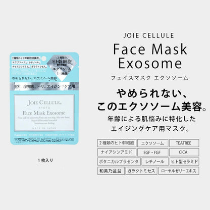 LDK A評価 JOIE CELLULE （ジョワセリュール）【選べるマスク4点セット】 ローション ・セラム・エマルジョン ・エクソソームフェイスマスク 10枚入
