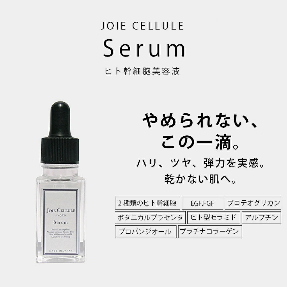 LDK A評価 JOIE CELLULE （ジョワセリュール）【選べるマスク4点セット】 ローション ・セラム・エマルジョン ・エクソソームフェイスマスク 10枚入