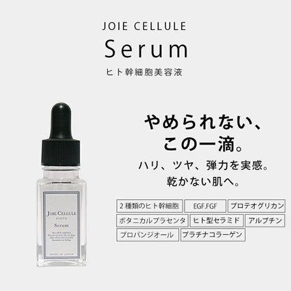 LDK A評価 JOIE CELLULE （ジョワセリュール）【選べるマスク4点セット】 ローション ・セラム・エマルジョン ・エクソソームフェイスマスク 10枚入