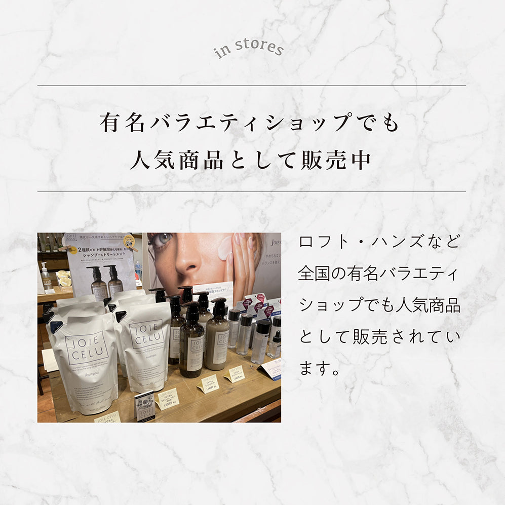 【LDK A評価受賞】 JOIE CELU （ ジョワセル ） ヒト幹細胞 シャンプー トリートメント