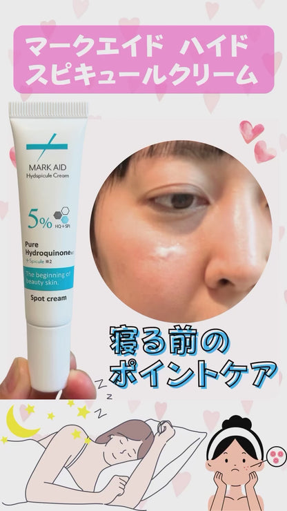 《お得な2本セット》【153円OFF】【MARK AID】マークエイド ハイドスピキュールクリーム 15g／送料無料