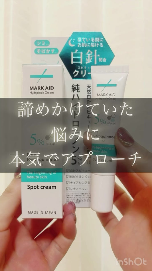《お得な2本セット》【153円OFF】【MARK AID】マークエイド ハイドスピキュールクリーム 15g／送料無料