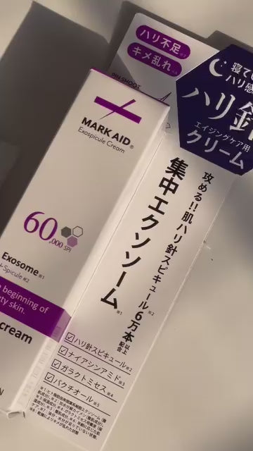 【気になるしわを徹底ケア】エクソソーム クリーム MARK AID マークエイド エクソスピキュールクリーム 15g
